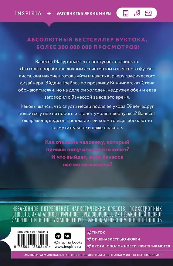 Книга Виннипегская стена и я (Мариана Запата) — 2