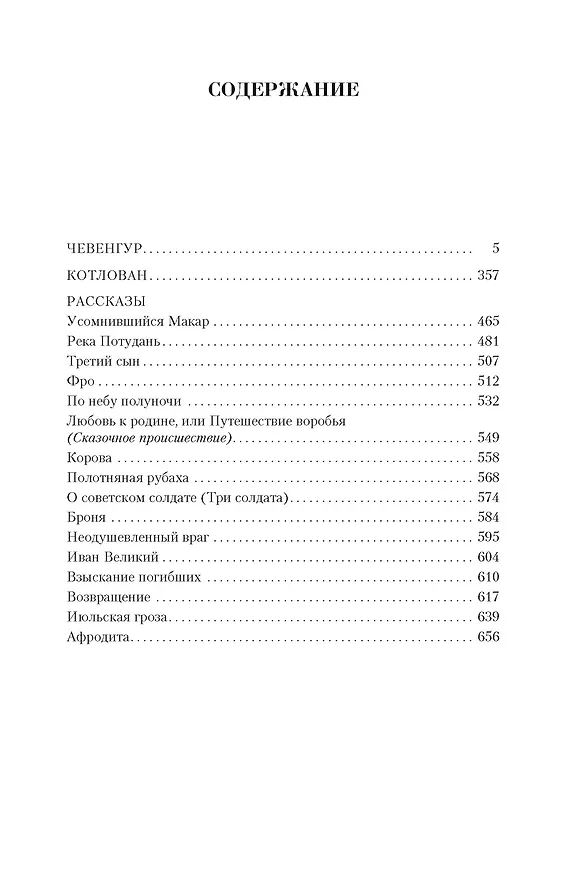 Книга Малое собрание сочинений (Андрей Платонов) — 3
