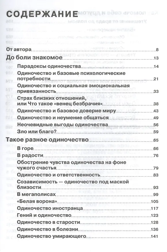 Книга Одиночество (Ольга Красникова) — 2