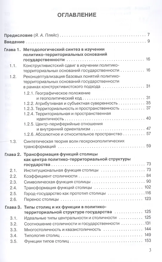 Книга Столицы в зеркале критической геополитики. Монография (Игорь Окунев) — 2