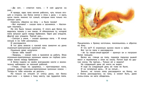 Книга Мой папа - волшебник (Софья Могилевская) — 4