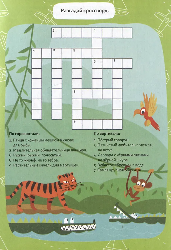 Книга Игралки-рисовалки 7+ () — 6