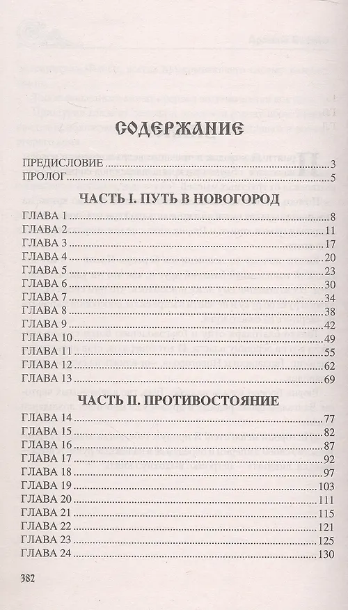 Книга Символ власти (Арсений Втюрин) — 3