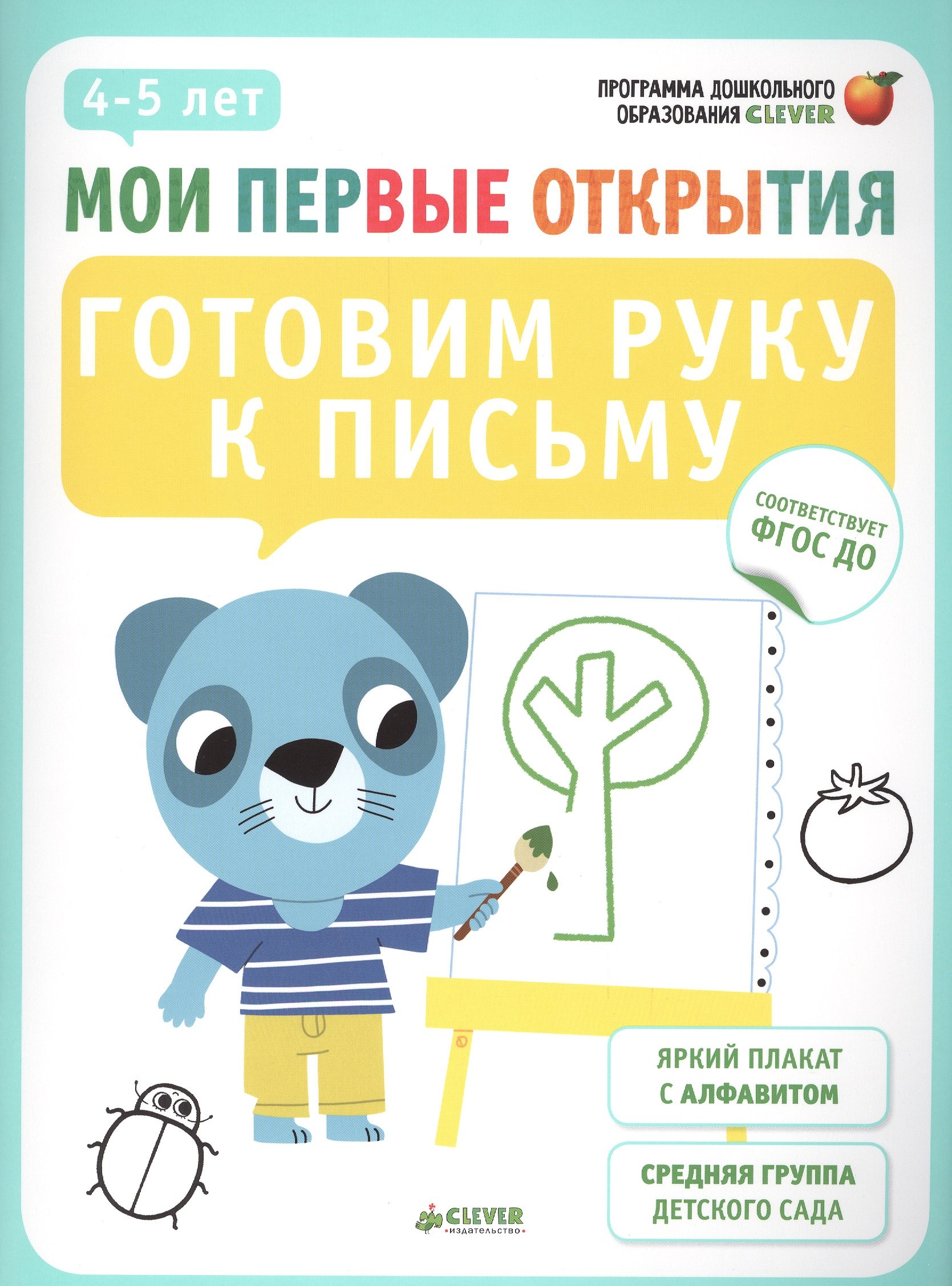 

Готовим руку к письму
