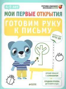 Готовим руку к письму