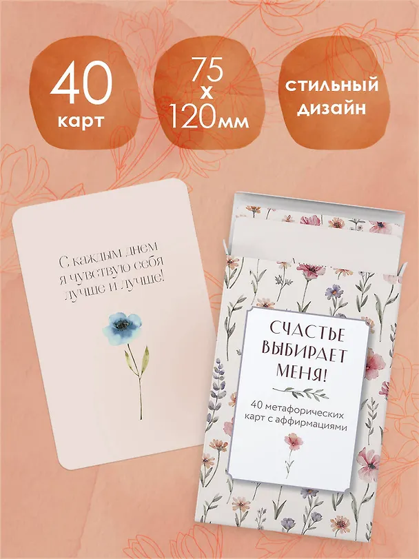 Книга Счастье выбирает меня! 40 метафорических карт с аффирмациями (Ольга Дяченко) — 8
