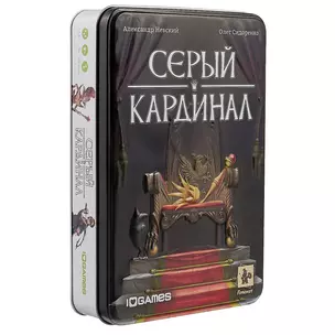 НИ Серый кардинал (12608) (82 карты+правила) (Геменот) (8+) (жестяная коробка) — 2578868 — 1