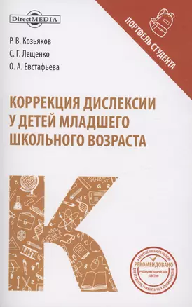 Коррекция дислексии у детей младшего школьного возраста — 3007894 — 1