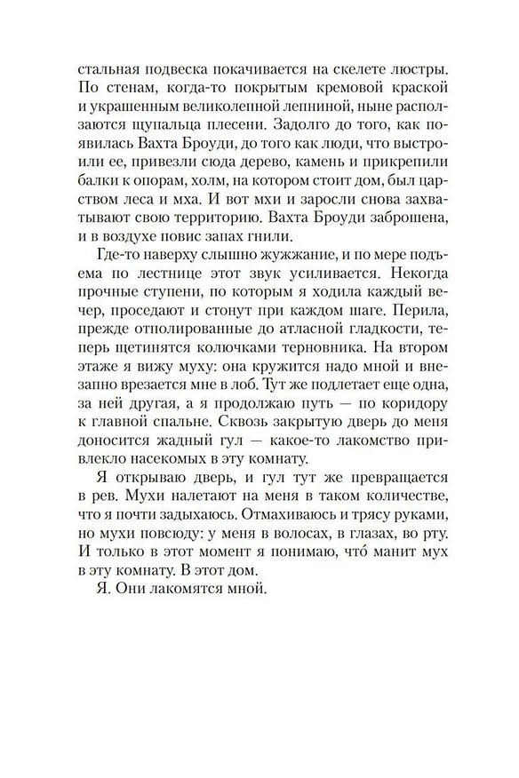 Книга Призрак ночи (Тесс Герритсен) — 9