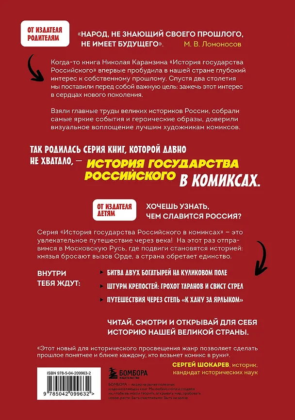 Книга История государства Российского в комиксах. От Куликовской битвы к "стоянию на Угре" [2] (Александр Кондратьев) — 2