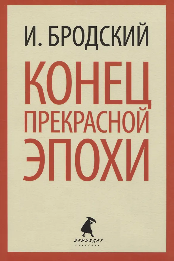 Книга Иосиф Бродский. Три первые книги стихов: Остановка в пустыне, Конец прекрасной эпохи, Часть речи (pocket book) (комплект из 3 книг) (Иосиф Бродский) — 3