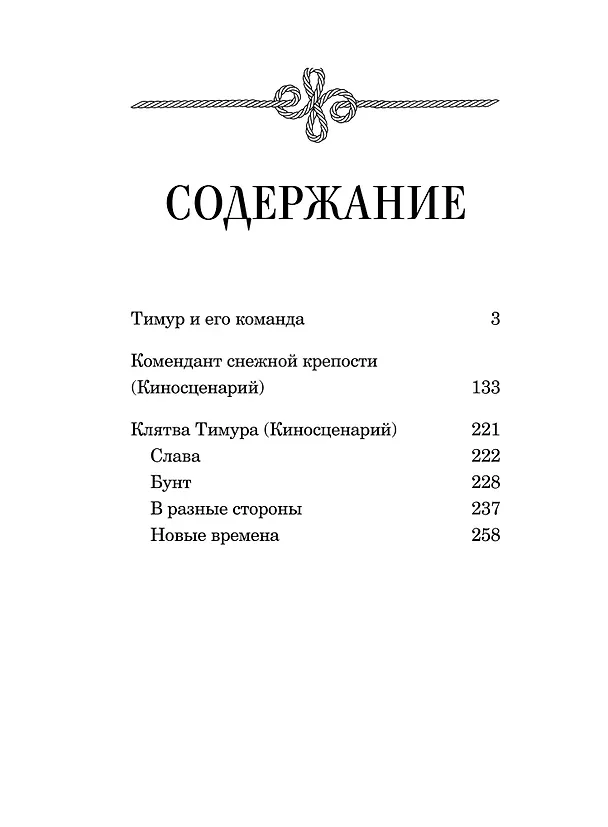 Книга Тимур и его команда (Аркадий Гайдар) — 8
