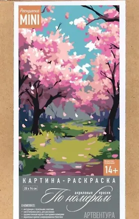 Картина-раскраска по номерам "Яркий весенний лес" (20х14) 3100690