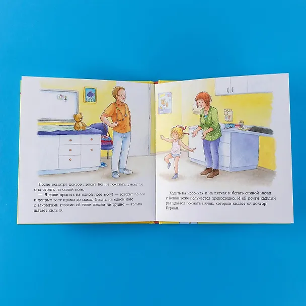 Книга Конни идет к врачу (Лиана Шнайдер) — 13