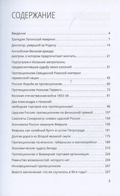 Книга Запрещенная экономика. Что сделало Запад богатым, а Россию бедной (Дмитрий Зыкин) — 2