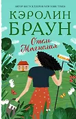 Королева романтической прозы