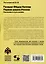 Генерал Фёдор Келлер. Первая шашка России. Рассказы и путь жизни — 3044811 — 2