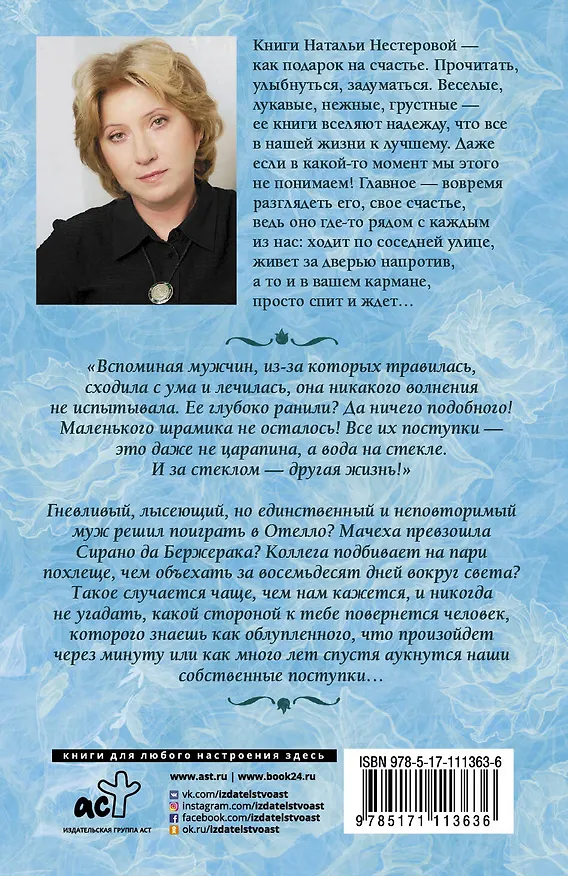 Книга За стеклом (Наталья Нестерова) — 2