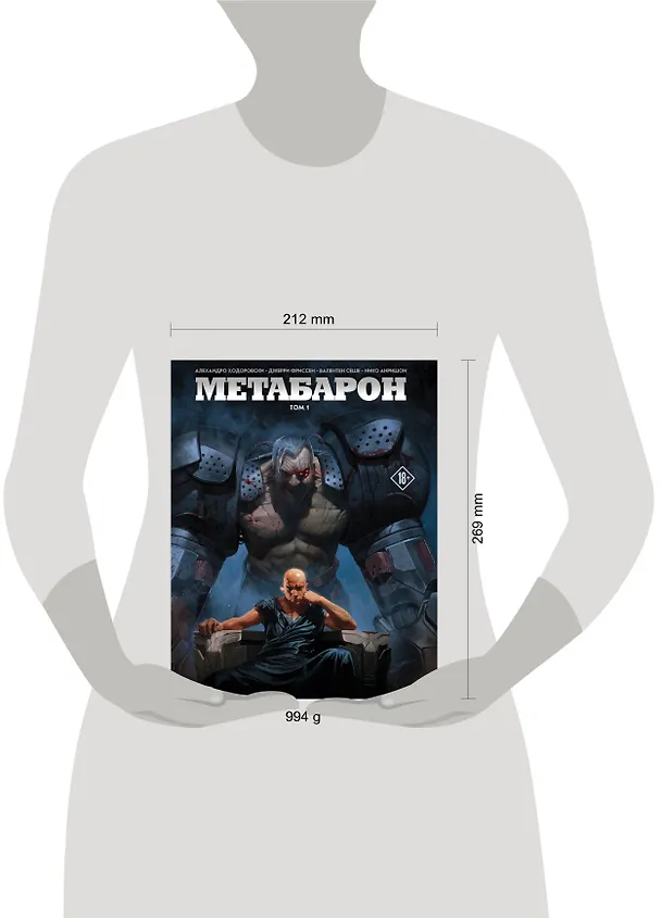 Метабарон. Том 1 2749252 — 5