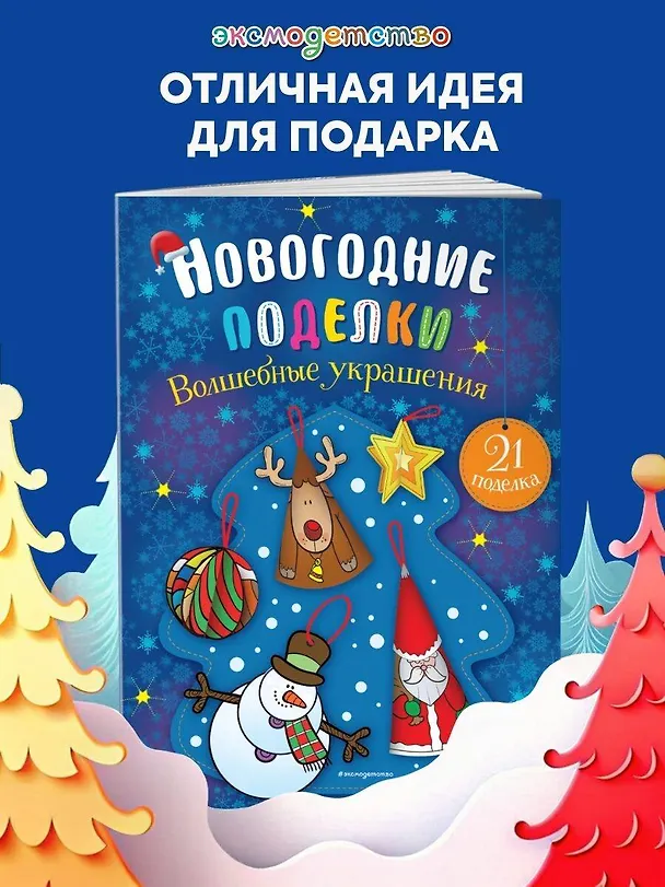 Книга Волшебные украшения () — 5