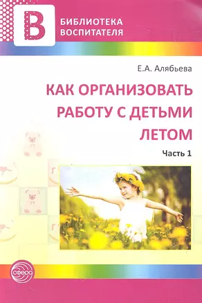 Как организовать работу с детьми летом. Часть 1 — 2319915 — 1