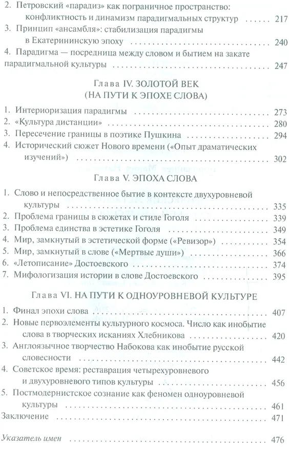 Книга Исторические метаморфозы русской словесности (Мария Виролайнен) — 3