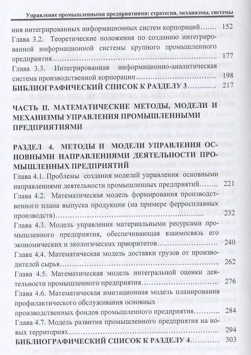 Книга Управление промышленными предприятиями: стратегии, механизмы, системы (О. Логиновский) — 3