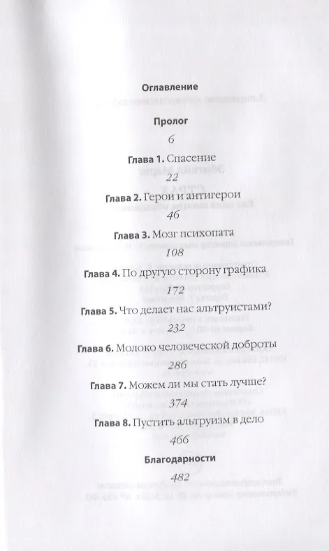 Книга Страх. Как одна эмоция объединяет (Эбигейл Марш) — 2