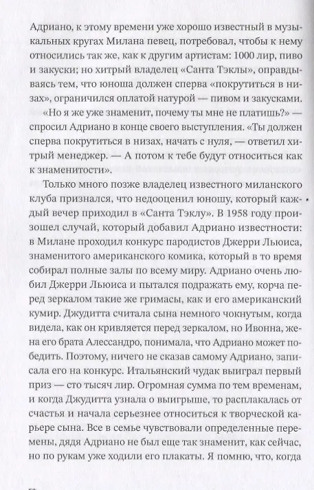 Книга Мой дядя Адриано (Бруно Перини) — 4