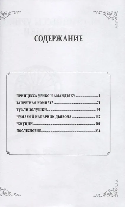 Ночь принцессы Урико, утро Золушки. Манга 2960942 — 2