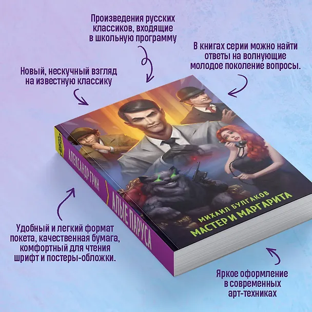 Книга Мастер и Маргарита (Михаил Булгаков) — 9