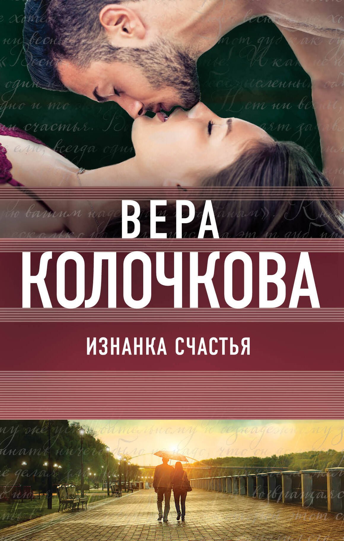 

Изнанка счастья