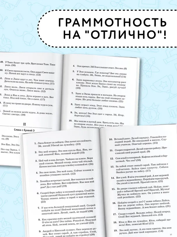 Книга Большой сборник диктантов по русскому языку. 1-4 классы (Елена Нефедова, Ольга Узорова) — 6
