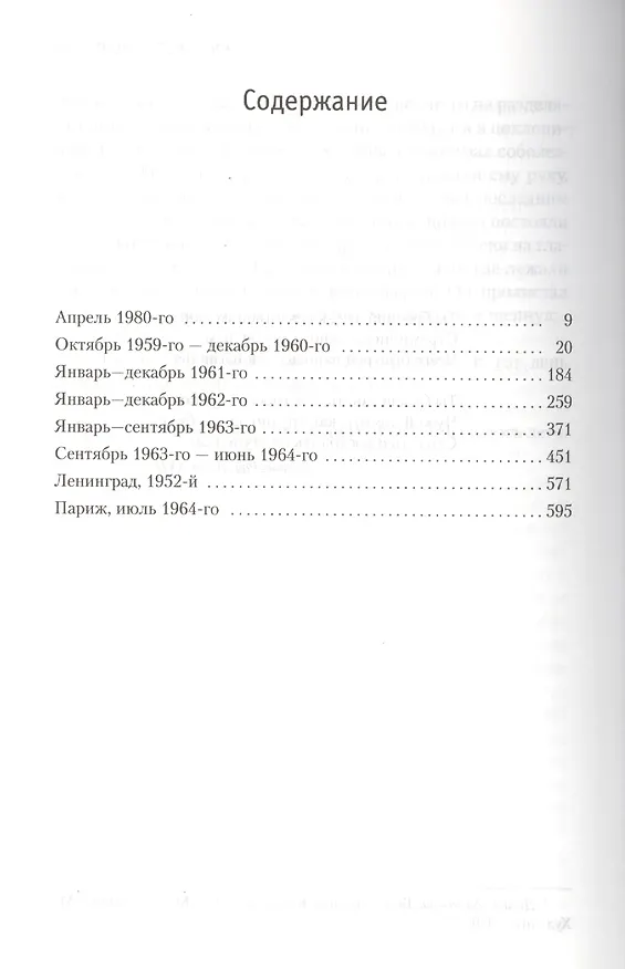 Книга Клуб неисправимых оптимистов (Жан-Мишель Генассия) — 3