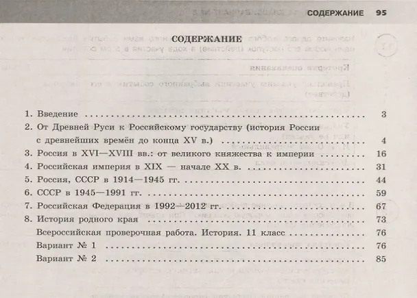 Книга Всероссийские проверочные работы. История. Рабочая тетрадь. 11 класс (Ольга Мельникова, Игорь Артасов) — 2