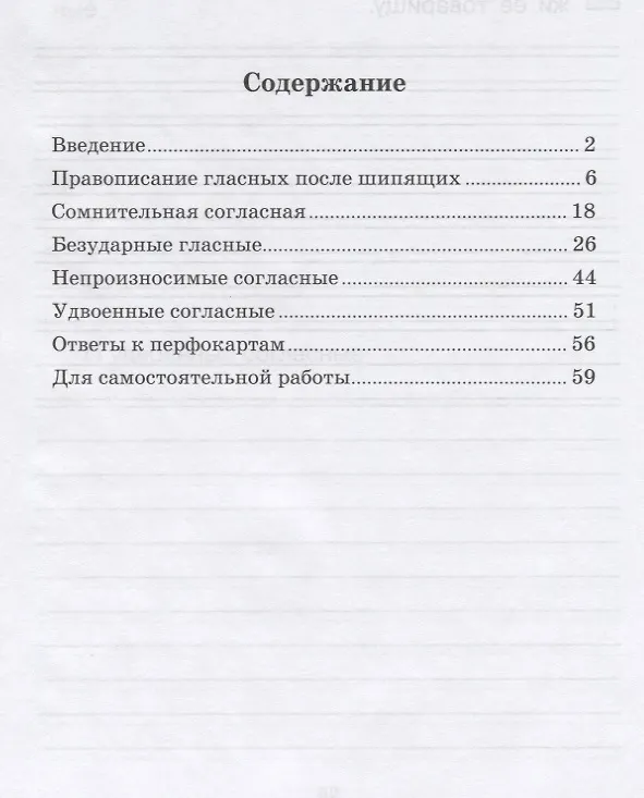 Книга Тренажер по русскому языку 2-4 кл. Орфограммы. (Бином). (ФГОС). (Людмила Бодрягина) — 2