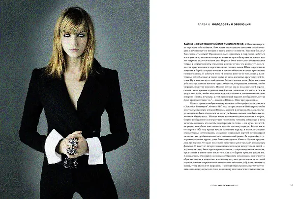 Книга Chanel. Энциклопедия стиля (Жером Готье) — 4