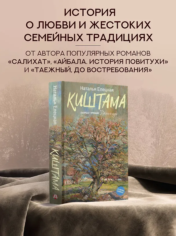 Книга Киштама (Наталья Елецкая) — 4