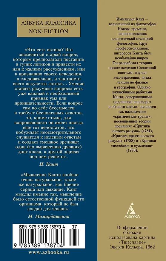 Книга Критика чистого разума (Иммануил Кант) — 2