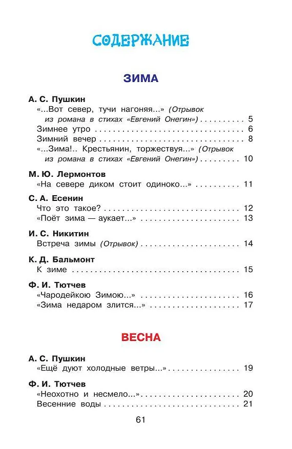 Книга Времена года. Стихи русских поэтов (Александр Пушкин) — 5