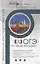 Обществознание. ОГЭ. Практический курс подготовки к ОГЭ. Полный курс подготовки с разбором реальных текстовых задинй — 2775314 — 1
