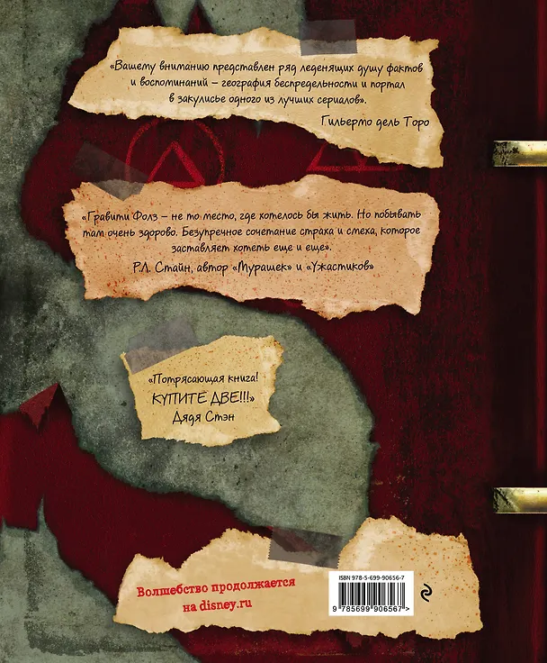 Книга Гравити Фолз. Дневник 3 (Алекс Хирш) — 2