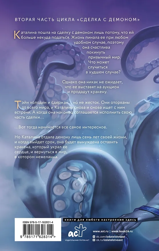 Книга Пленница кракена (Кэти Роберт) — 2