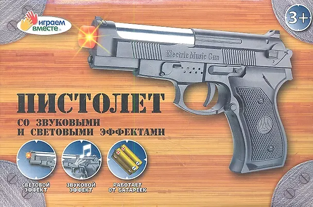 Пистолет на батарейках (B763618-R) (164617) (коробка) 2351834 — 1