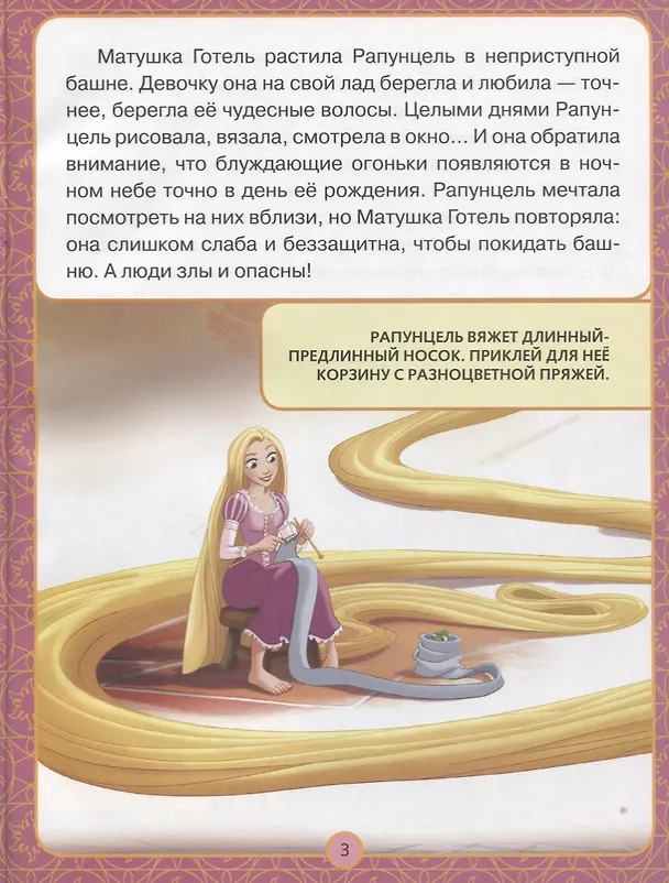 Книга За небесными огнями. Рапунцель. Оживи сказку. () — 2