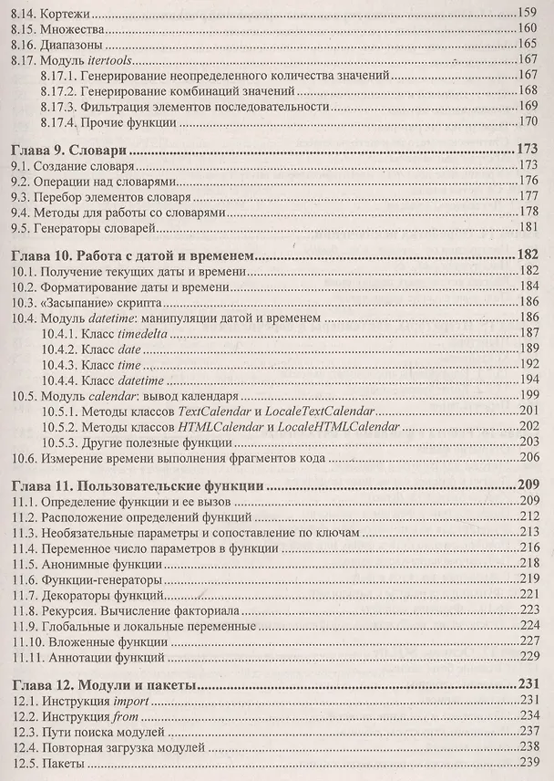 Книга Python 3. Самое необходимое. 2-е издание, переработанное и дополненное (Николай Прохоренок) — 4