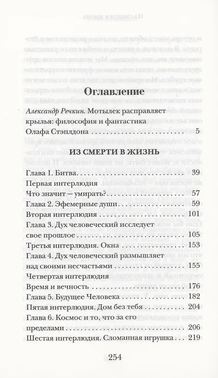 Книга Из смерти в жизнь (Уильям Олаф Стэплдон) — 2