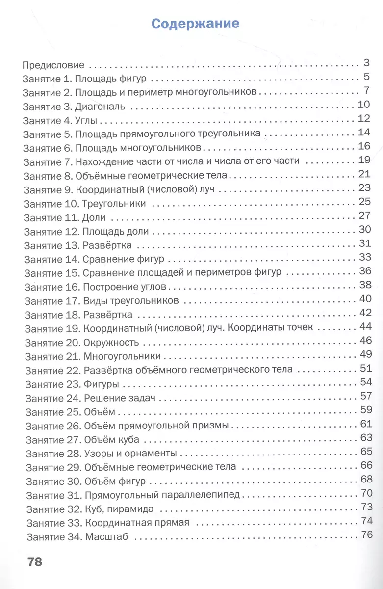 Геометрические задания. 4 класс. Рабочая тетрадь (Ольга Горлова, Ольга  Жиренко, Елена Фурсова) - купить книгу с доставкой в интернет-магазине  «Читай-город». ISBN: 978-5-408-06578-3