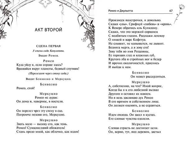 Книга Ромео и Джульетта (Уильям Шекспир) — 13