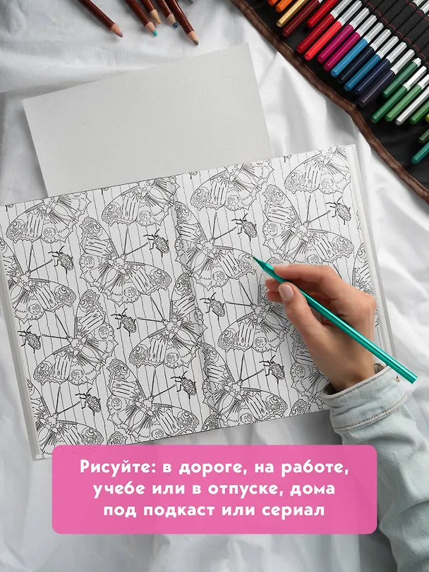 Книга Фантастические создания.Раскраска-антистресс для творчества и вдохновения. (Сергей Чернецов-Рождественский) — 9